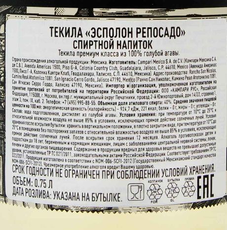 Напиток спиртной Текила Эсполон Репосадо 40% ст/б 0,75л