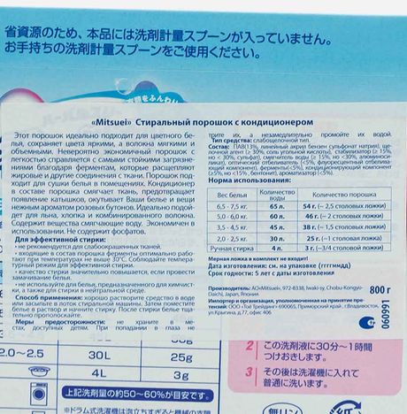 Порошок Митсуи стиральный с кондиционером к/к 800г