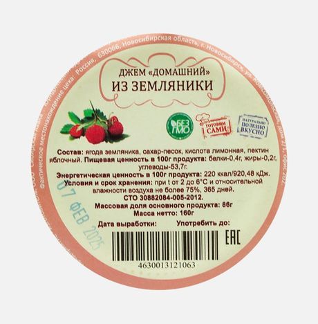 Джем Домашний из земляники ст/б 160г