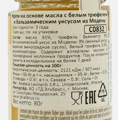 Крем Леонарди на основе масла с бел трюфелем и бальзам уксусом ст/б 80г
