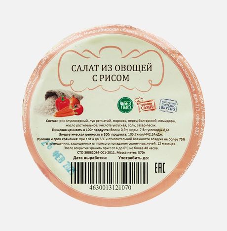 Салат из овощей с рисом ст/б 570г