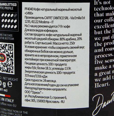 Кофе Каффе Лантико 1490 молотый ж/б 250г