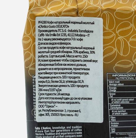 Кофе Каффе Лантико Густо Деликато молотый м/у 250г