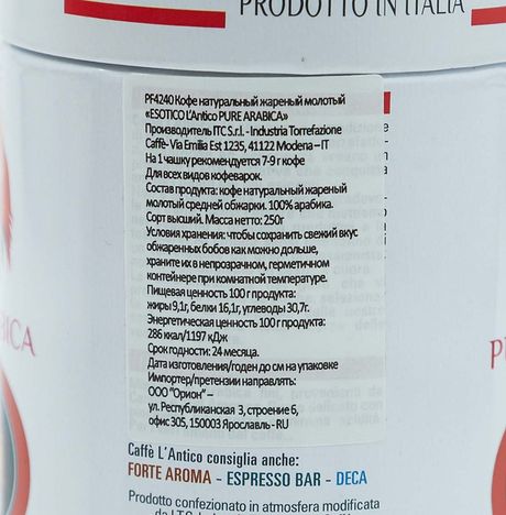 Кофе Каффе Лантико Эзотико Пуро Арабика молотый 250г