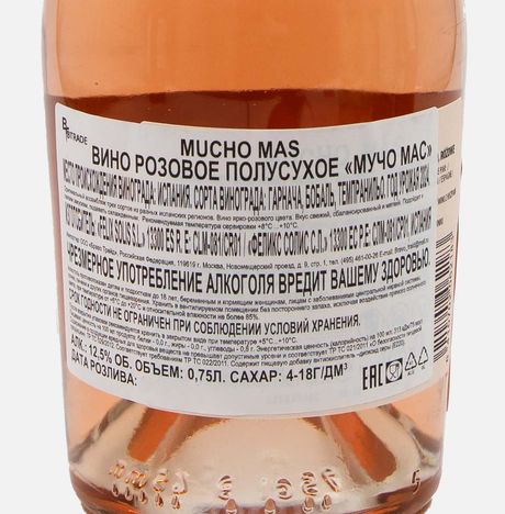 Вино Мучо Мас роз п/сух 12-13% ст/б 0,75л