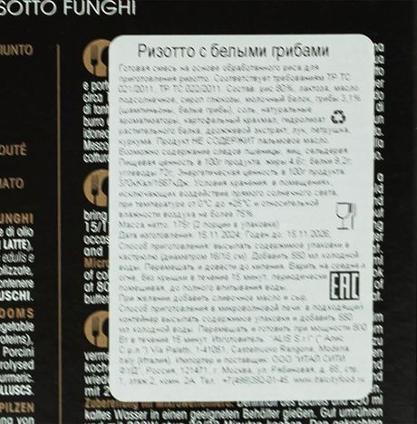 Ризотто Каса Ринальди с белыми грибами к/к 175г