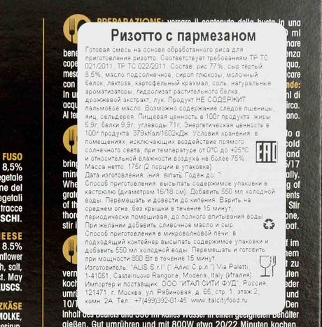 Ризотто Каса Ринальди с пармезаном к/к 175г