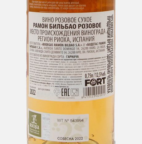 Вино Рамон Бильбао Розовое роз сух 12.5% ст/б 0,75л