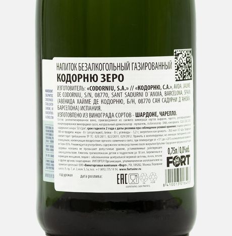 Напиток Кодорню Зеро б/алк газ 0,75л