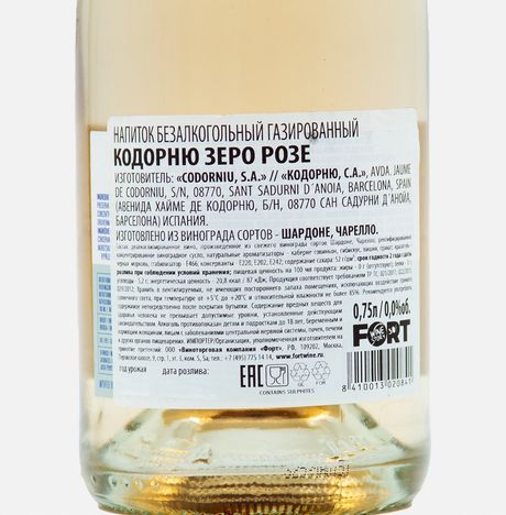 Напиток Кодорню Зеро Розе б/алк газ 0,75л
