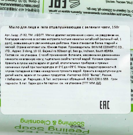 Мыло Джиготт с зеленым чаем д/лица/тела 150г