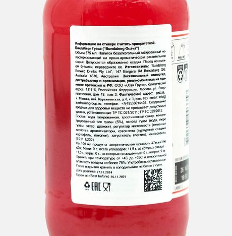 Напиток Бандаберг Гуава газ ст/б 0,375л