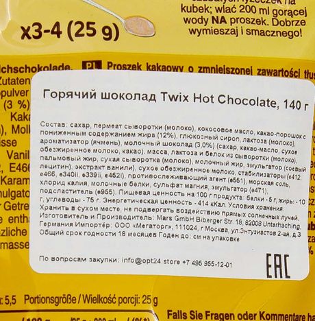 Горячий шоколад Твикс 140г