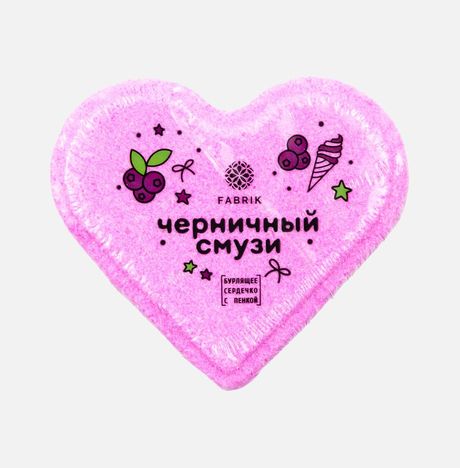 Гейзер Фабрик Сердечко бурлящее Черничный смузи 110г