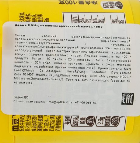 Драже М&Мs со вкусом арахисовой пасты 100г
