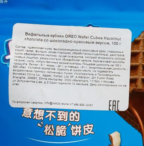 Вафли Орео кубики со вкусом ванильного молока 100г