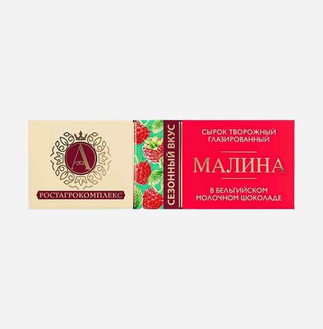 Сырок А.Ростагрокомплекс тв/гл Малина в мол шокол 26% 50г