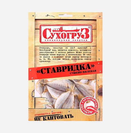 Ставридка Сухогруз сушено-вяленая пл/уп 70г