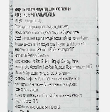 Мак. изд. Бис Спагетти с чернилами каракатицы 500г