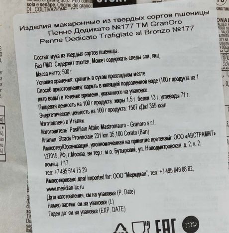 Мак. изд. Граноро Дедикато №177 Пенне 500г