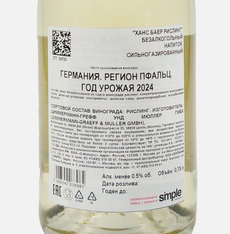 Напиток Ханс Баер Вино б/алк Рислинг газ ст/б 0,75л