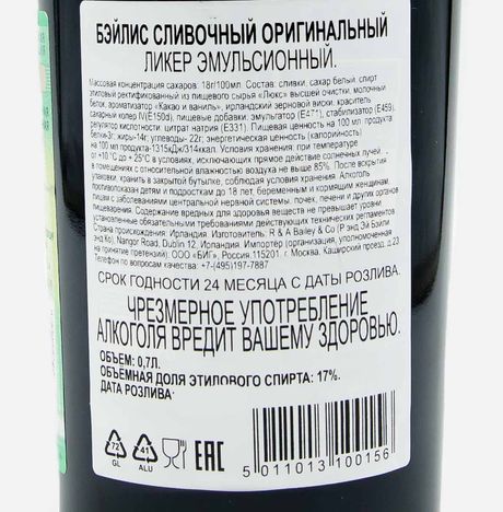 Ликер Бэйлис Оригинал Айриш Крим эмульсионный 17% ст/б 0,7л