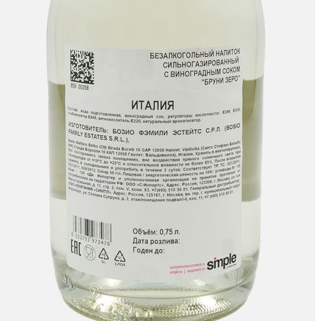 Напиток Бруни Зеро б/алк с виноградным соком газ ст/б 0,75л