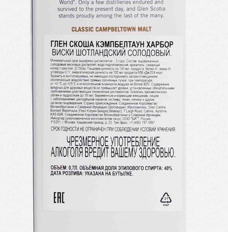 Виски Глен Скоша Кэмпбелтаун Харбор шотландский 40% п/у 0,7л