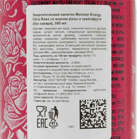 Напиток энерг Блэк Монстр Энерджи со вкус розы/грейпфр 500мл