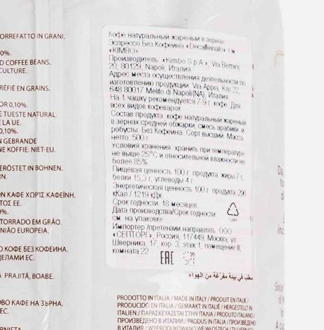Кофе Кимбо Декафинато зерно м/у 500г