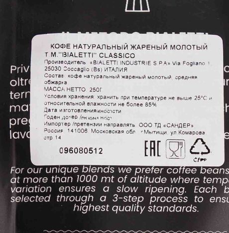 Кофе Биалетти Классико молотый в/у 250г