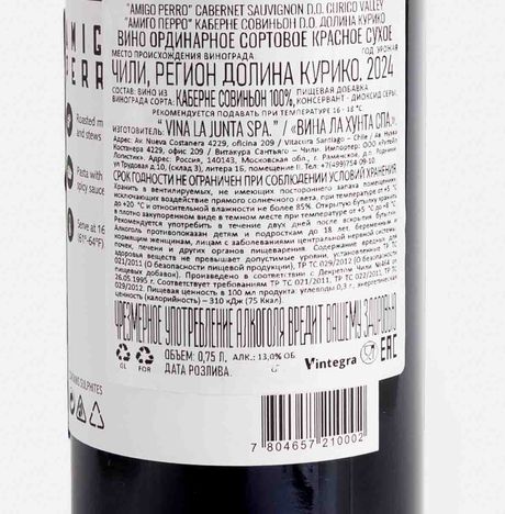 Вино Амиго Перро Каберне Совиньон ДО кр сух 12-13% ст/б 0,75л