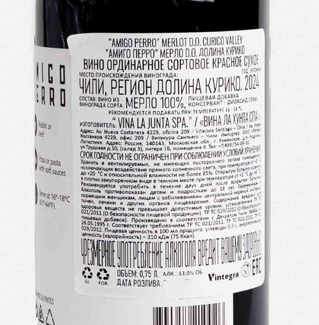 Вино Амиго Перро Мерло ДО кр сух 12-13% ст/б 0,75л