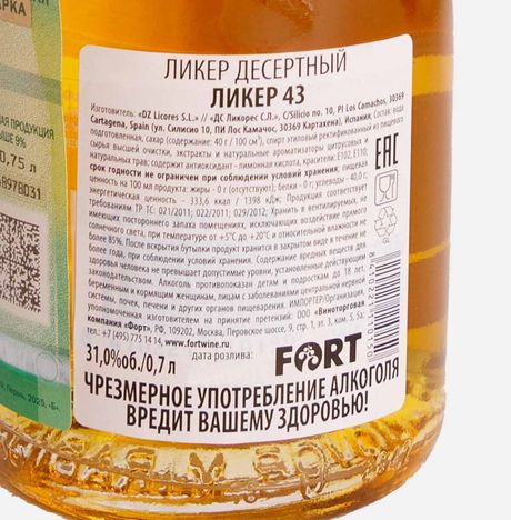 Ликер Ликер 43 десерт 31% ст/б 0,7л