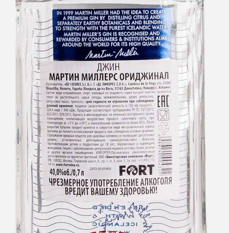 Джин Мартин Миллерс ориджинал 40% ст/б 0,7л
