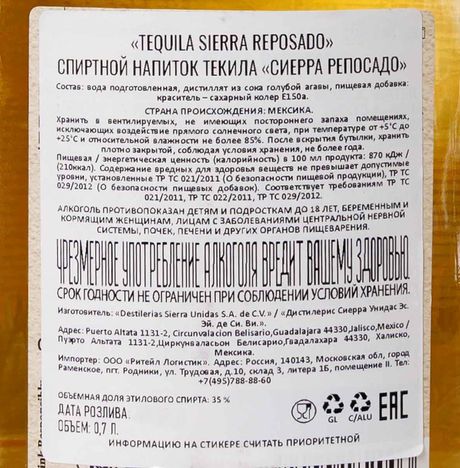 Напиток спиртной Текила Сиерра Репосадо 35% ст/б 0,7л