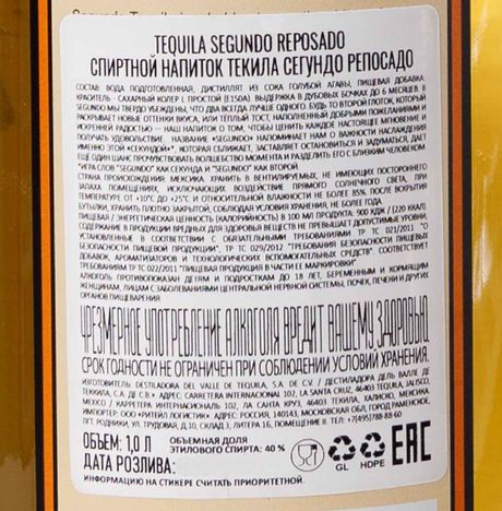Напиток спиртной Текила Сегундо Репосадо 40% ст/б 1л