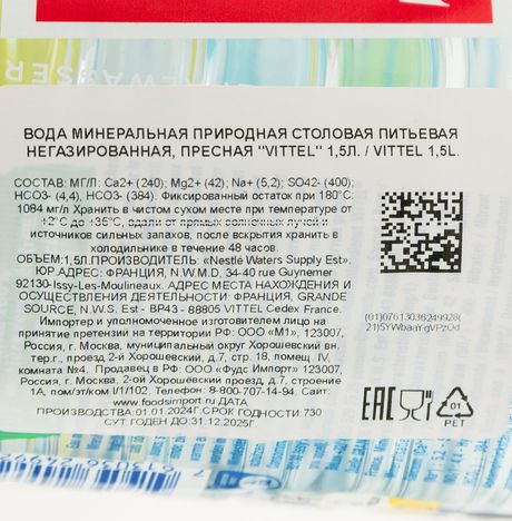 Вода Виттель минеральная негаз пэт 1,5л