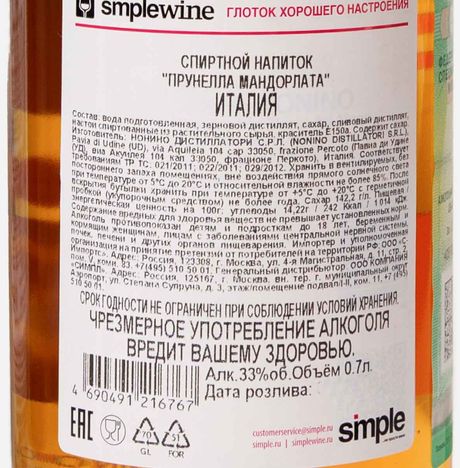Напиток спиртной Нонино Прунелла Мандорлата 33% ст/б 0,7л