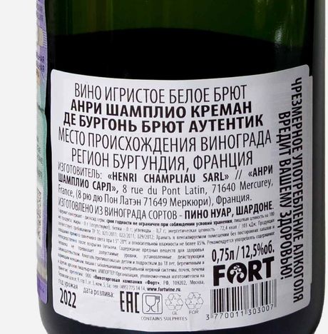 Вино игрАнриШамплиоКреман деБургонь Брют Аутентик бел брют12-12.5%0,75л