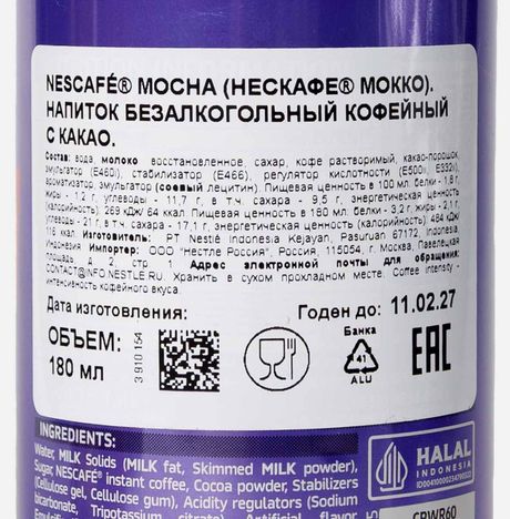 Напиток кофейный Нескафе Мокко ж/б 180мл