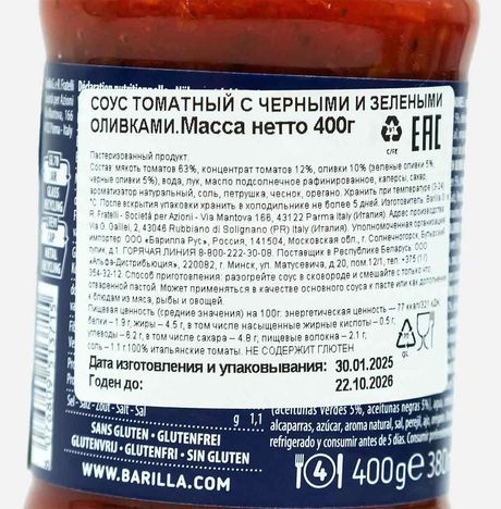 Соус Барилла Оливковый ст/б 400г