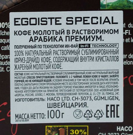 Кофе Эгоист Спешл ст/б 100г 