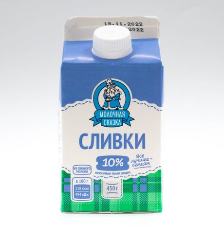 Сливки Молочная сказка 10% т/п 450г
