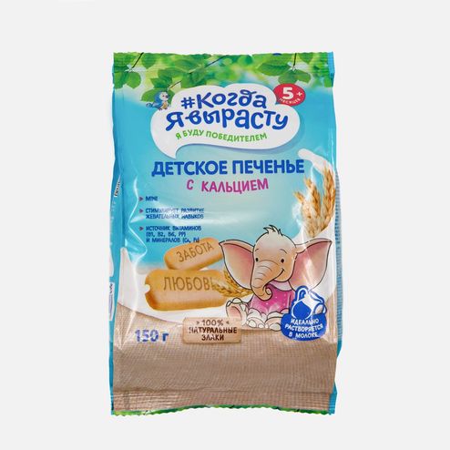 Печенье Когда я вырасту с кальцием детское с 5мес ф/п 150г