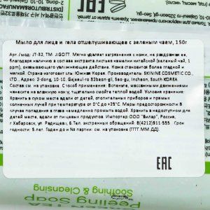 Мыло Джиготт с зеленым чаем д/лица/тела 150г