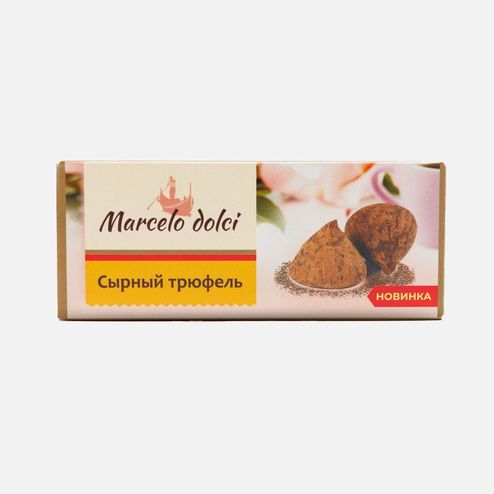 Конфеты Марсело Дольчи сырные Сырный трюфель к/к 28г