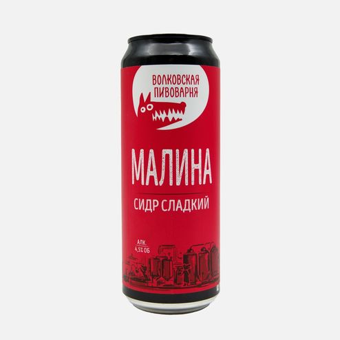 Сидр Волковская пивоварня Малина фрук фильтр паст газ 4.5% ж/б 0,45л