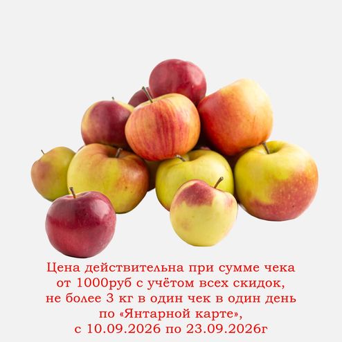 Яблоки Прима вес 