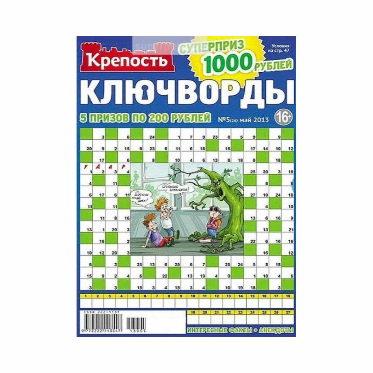 Как разгадывать ключворды правила пример Журнал Крепость Ключворды - купить с доставкой в Новосибирске и Барнауле Интерне